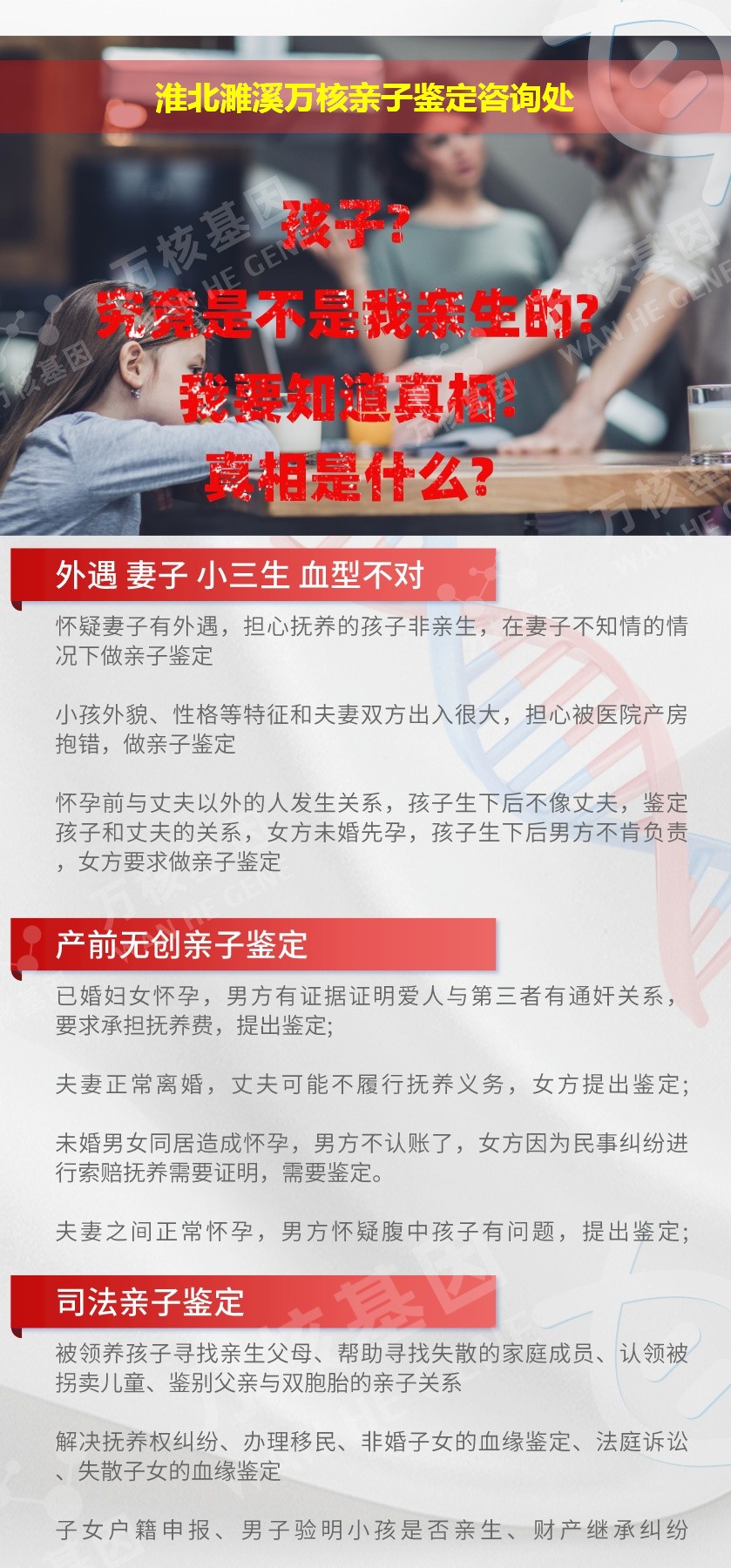 濉溪亲子鉴定机构鉴定介绍